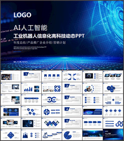 人工智能工业机器人信息化高科技