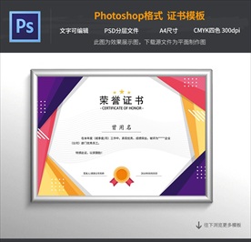 荣誉证书
