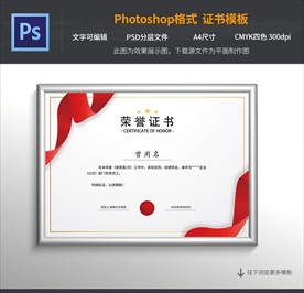 荣誉证书