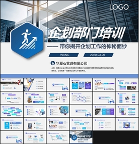 策划部门培训PPT