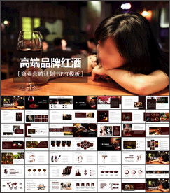 红酒文化高端红酒ppt模板