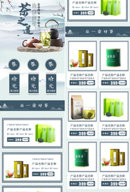 茶叶中国风手机首页