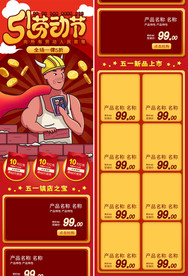 劳动节手机首页