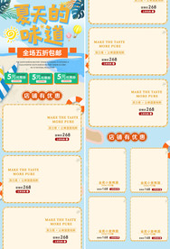 夏天美妆手机首页