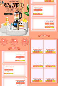 数码家电手机首页