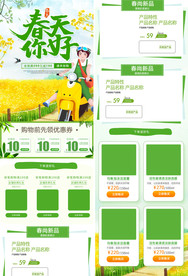 春季手机端首页