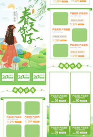 春天美妆手机首页