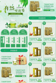 茶叶手机端首页