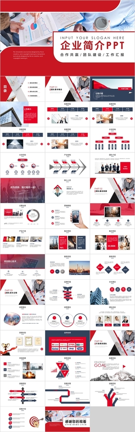 企业简介PPT