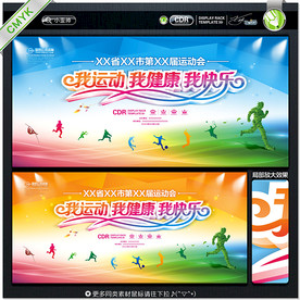 运动会主题
