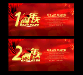喜庆周年庆海报展板背景