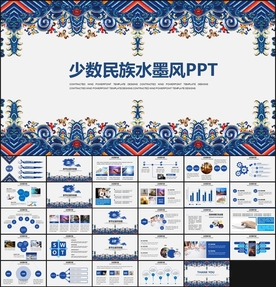 少数民族风格PPT