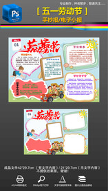 五一劳动节手抄报小报