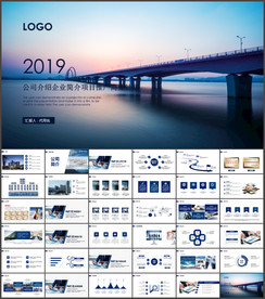 公司简介ppt模板