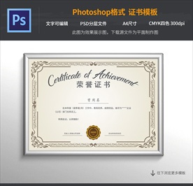 荣誉证书模板
