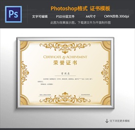 荣誉证书模板