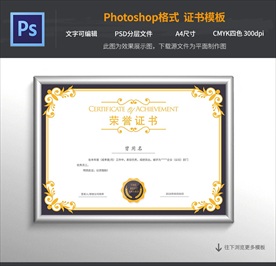 荣誉证书模板