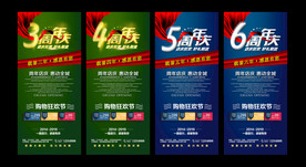 周年庆x展架模板