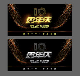 大气黑金周年庆海报展板背景