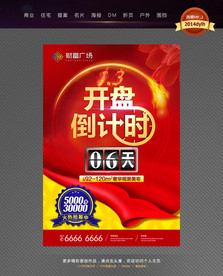 开盘海报