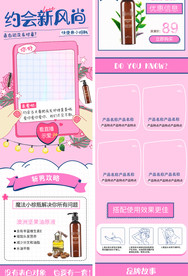 美妆洗发水首页