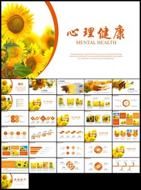 向日葵心理健康咨询心理教育