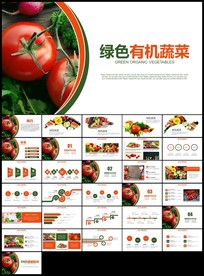 绿色有机蔬菜大棚蔬菜蔬菜瓜果