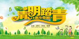 清明节 祭祖 踏青节 春游