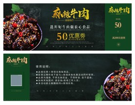 2019麻辣牛肉代金卷优惠劵