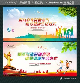 提高自我保健意识 倡导健康生活