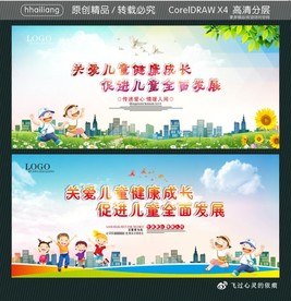 关爱儿童健康成长 促进儿童全面