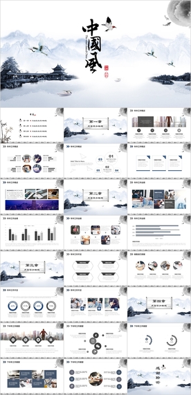 中国风PPT
