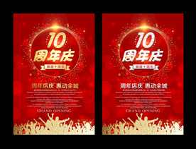 辉煌十周年海报展板背景