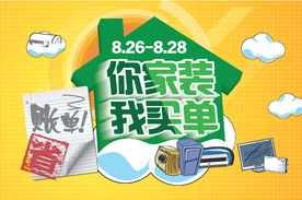 家装节促销海报