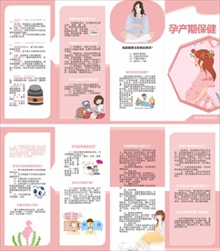 孕产期折页