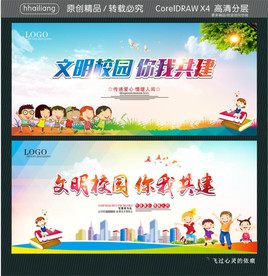 文明校园 你我共建