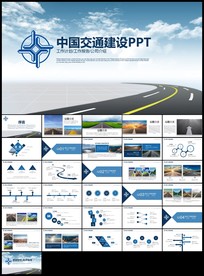 蓝色中国交建集团汇报路政交通