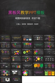 黑板风格教育教学设计课件PPT