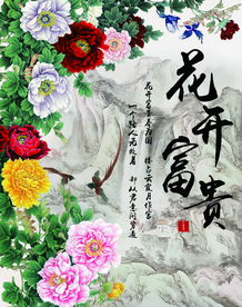 花开富贵背景墙