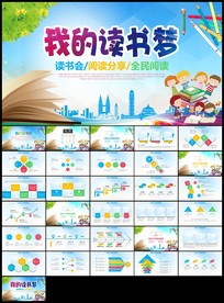 读书梦阅读好书推荐读书分享会