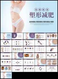 时尚美体减肥瘦身塑形纤体美体馆