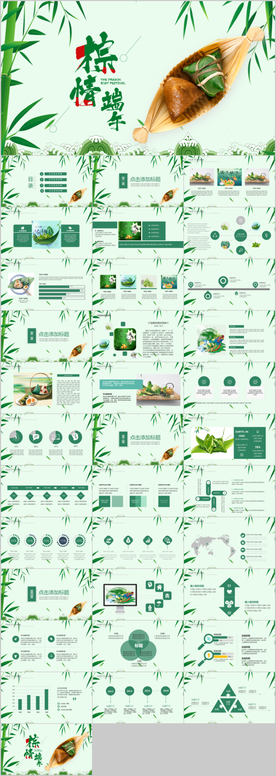 端午节ppt策划方案