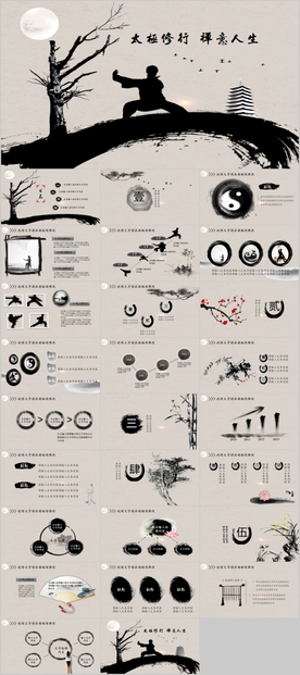 太极养生功夫武术PPT模板
