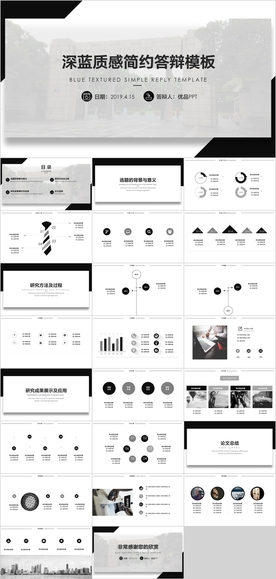 答辩PPT