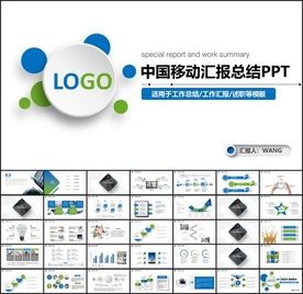 中国移动PPT