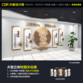 校园文化墙