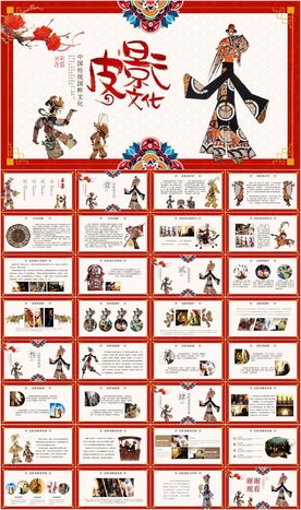 传统艺术民俗文化皮影戏PPT