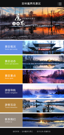 景区手机网站