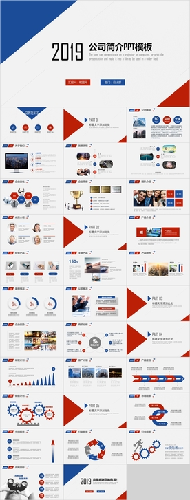 公司简介PPT