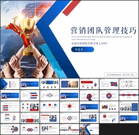 营销团队管理技巧PPT